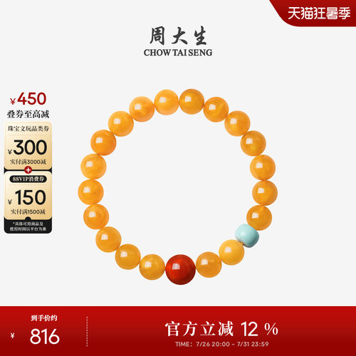 周大生琥珀蜜蜡手串男女情侣手链