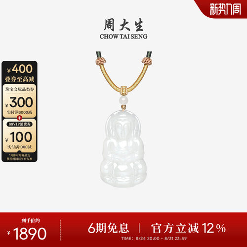 周大生和田白玉吊坠女观音项链