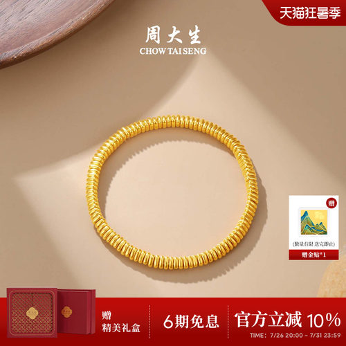 周大生盘缠黄金手链女款足金硬金5D碎碎金子手串送女朋友生日礼物