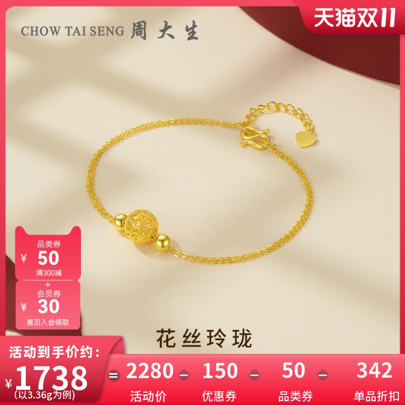 周大生计价黄金花丝转运金珠手链足金圆珠手串手饰送女友官方正品