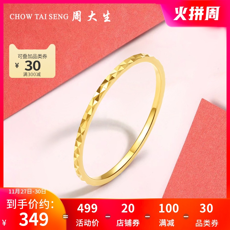 周大生18K金戒指女彩金K黄戒Au750指环格菱纹尾戒简约小素圈戒指