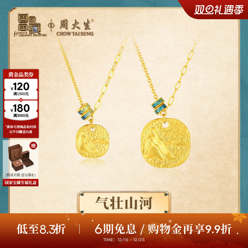周大生国家宝藏联名|千里江山黄金气壮山河项链足金情侣吊坠正品