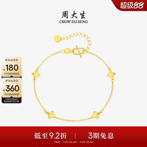 周大生黄金手链女足金爆闪幸运四叶草O字链手饰生日礼物送女朋友