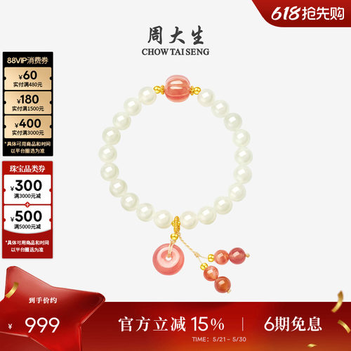 周大生黄金和田玉平安扣手串女