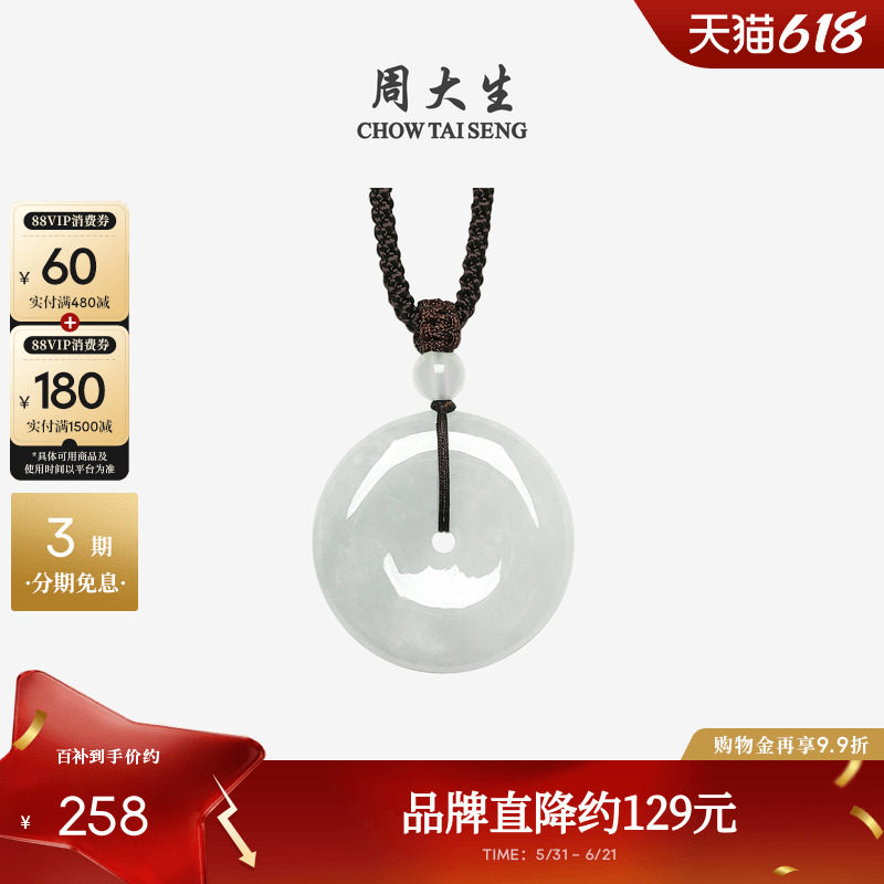 周大生天然翡翠平安扣吊坠豆种浅绿玉挂坠编绳项链送男友生日礼物