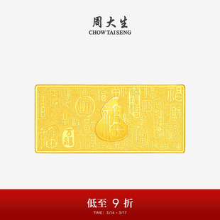 周大生黄金投资金条足金万福盈门葫芦10g金块金砖收藏送生日礼物
