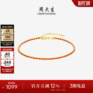 周大生18K金手链编织手绳素链叠戴骐骥红绳本命年生日礼物女生