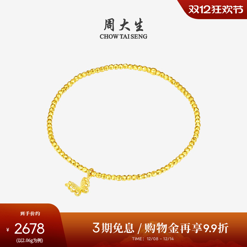 周大生黄金手链女爆闪碎碎冰铜钱金珠手串足金小闪蝶手饰圣诞礼物