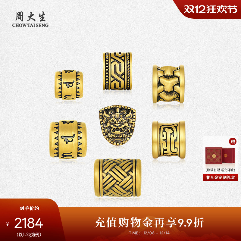 周大生勇气守护黄金转运珠