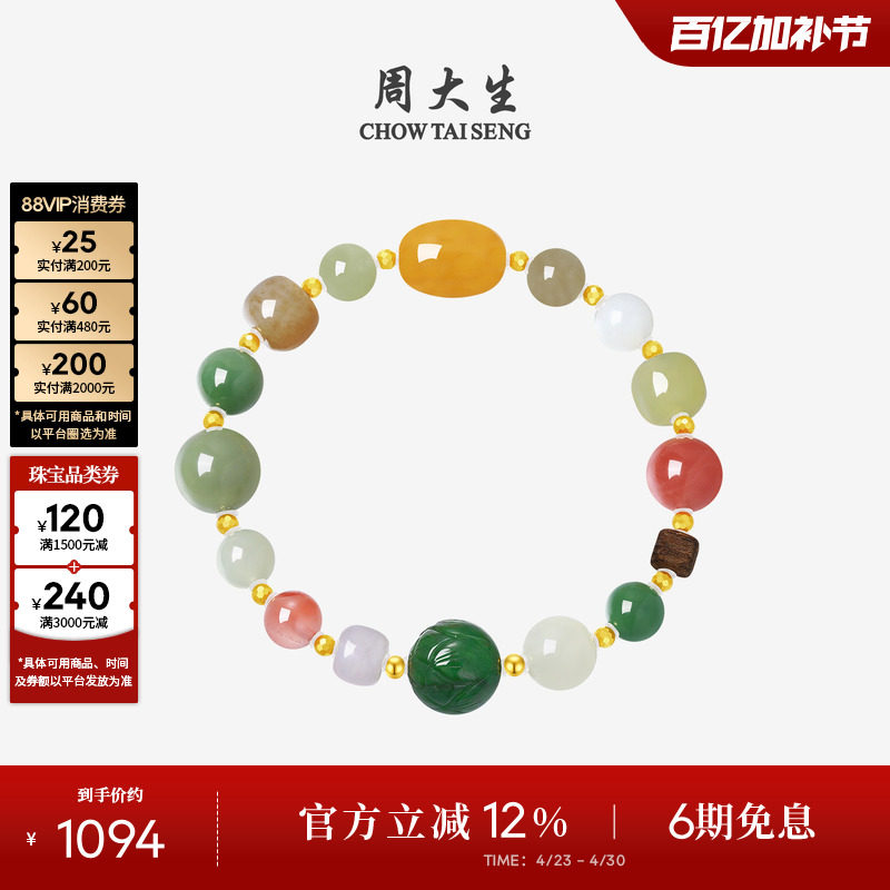 周大生18k黄金和田玉手串女青玉沉香碧玉白玉手链生日礼物送女友