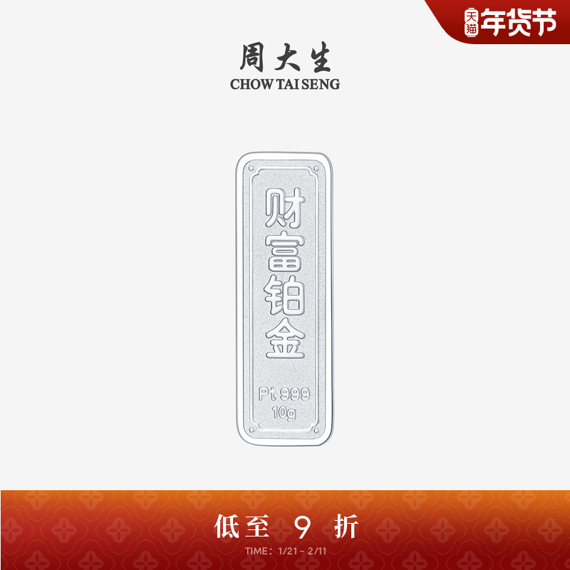 周大生铂金投资金条PT999足铂财富金条工艺品金块10g收藏送礼储值,珠宝/钻石/翡翠,投资贵金属,淘宝优惠券,粉丝福利购,淘宝优惠卷