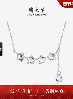 周大生铂金项链PT950碎冰冰五芒星套链锁骨O字链生日礼物送女友