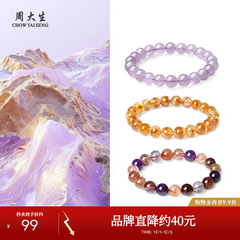 周大生玛瑙玉髓手串女款