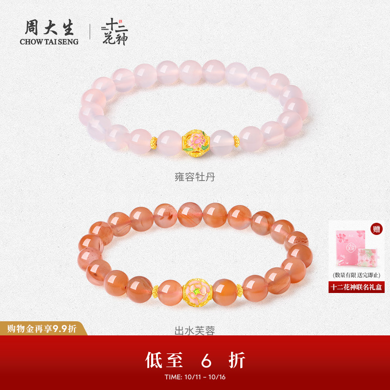 周大生黄金镶玉手串女十二花神玉髓桃花牡丹手链生日礼物送女友