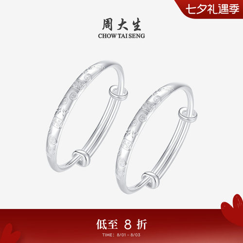周大生足银宝宝手镯满月礼物