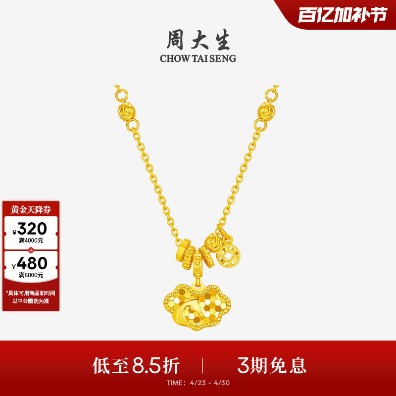 周大生黄金项链女5G足金马上如意套链生肖马本命年生日礼物送女友