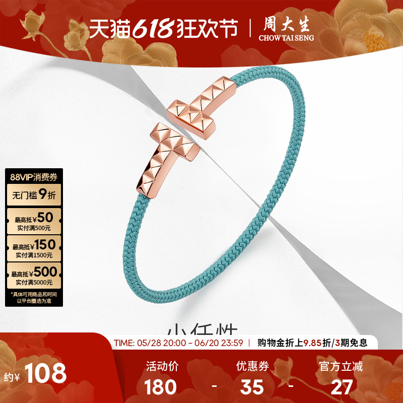 周大生DC小任性银手镯情侣款手绳蓝色镯子T字镯生日礼物送女友