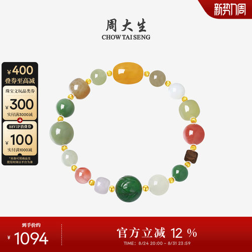 周大生18k黄金和田玉沉碧玉手串