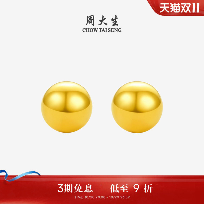周大生黄金耳钉女5G足金小金珠简约耳饰小金豆耳针生日礼物送女友