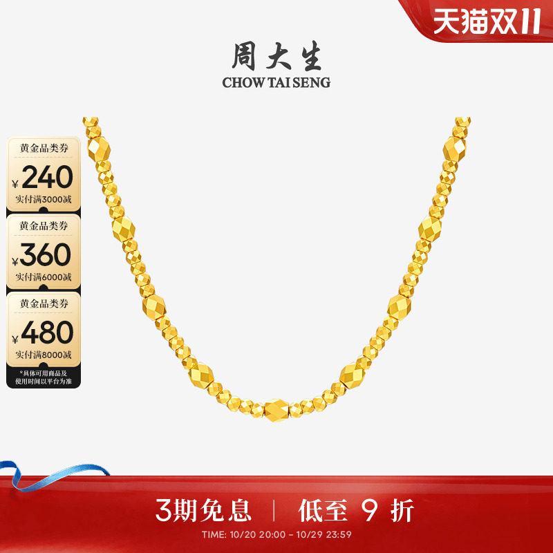 周大生黄金项链女5G足金星光套链蹦迪珠O字链金链子生日礼送女友