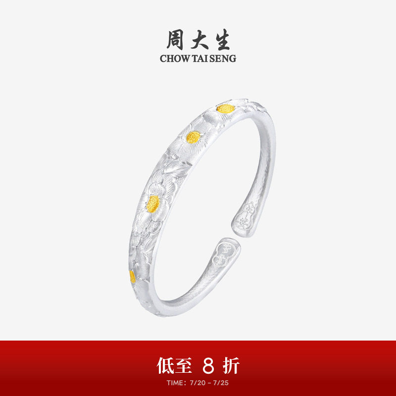 周大生足银S990手镯莲花银镯子开口描金手饰生日礼物送女友老婆