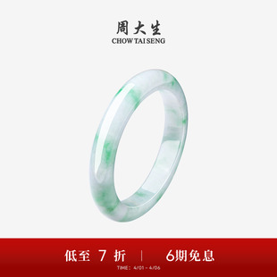 周大生天然翡翠手镯女春彩豆种玉石镯子溪山春晓生日礼物送女友
