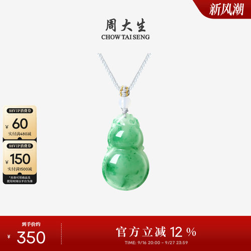 周大生非洲翠葫芦吊坠
