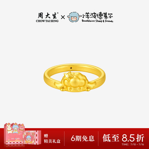 周大生黄金戒指女足金硬金小羊波德莱尔生肖羊手饰送女友生日礼物