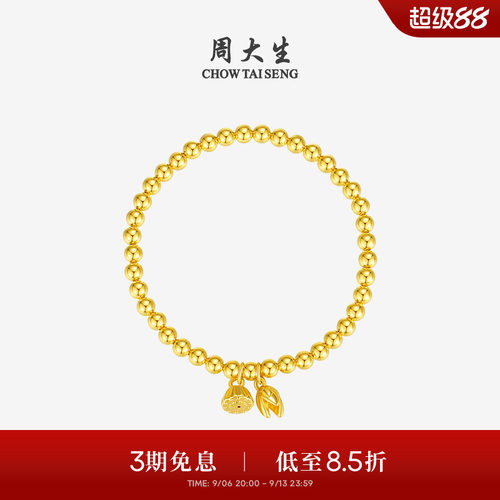 周大生黄金莲蓬手链女足金两世欢福牌平安手绳手串送女友生日礼物