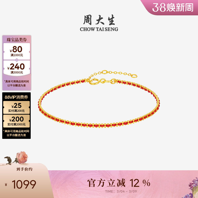周大生18K金手链编织手绳素链叠戴骐骥红绳本命年生日礼物女生