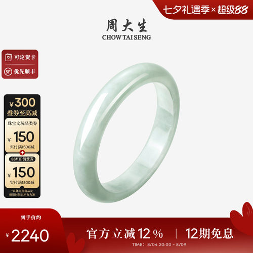 周大生天然翡翠手镯女豆种平安镯