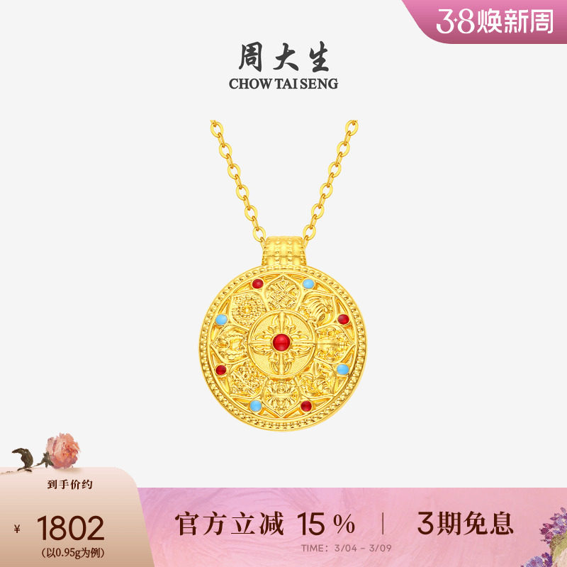 妇女节礼物周大生八宝罗盘黄金吊坠足金硬金古法新中式挂坠送女友
