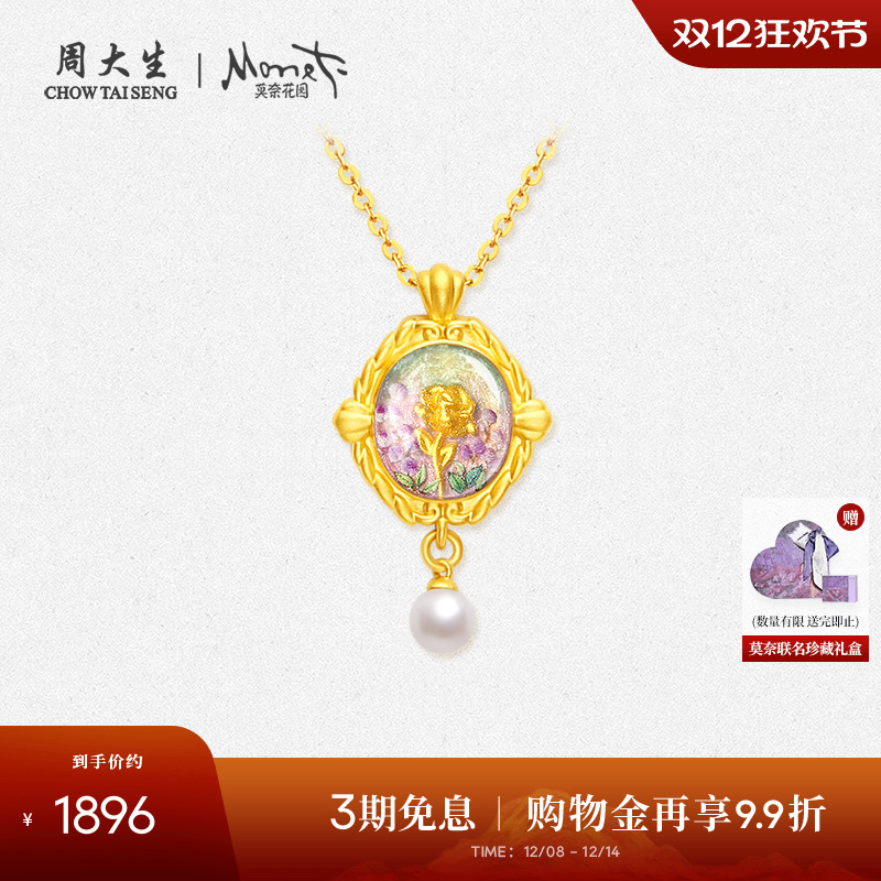 周大生黄金吊坠莫奈联名玫瑰花足金珍珠项链挂坠圣诞礼物送女友