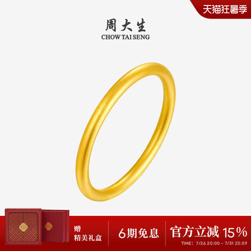 周大生福字黄金手镯女古法足金素圈金镯子手饰送女友妈妈生日礼物