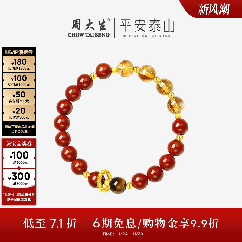 周大生黄金镶玉水晶木变石手串