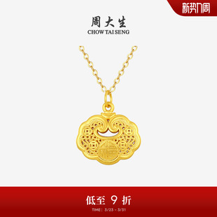 周大生黄金吊坠女足金如意福锁包挂坠素金项链坠送女友生日礼物