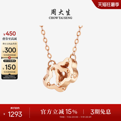周大生18K金四叶草双环项链