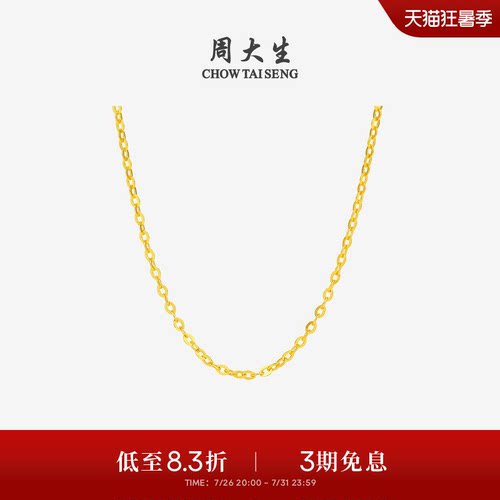 周大生黄金项链女5G足金O字链素链锁骨链百搭吊坠送女友生日礼物