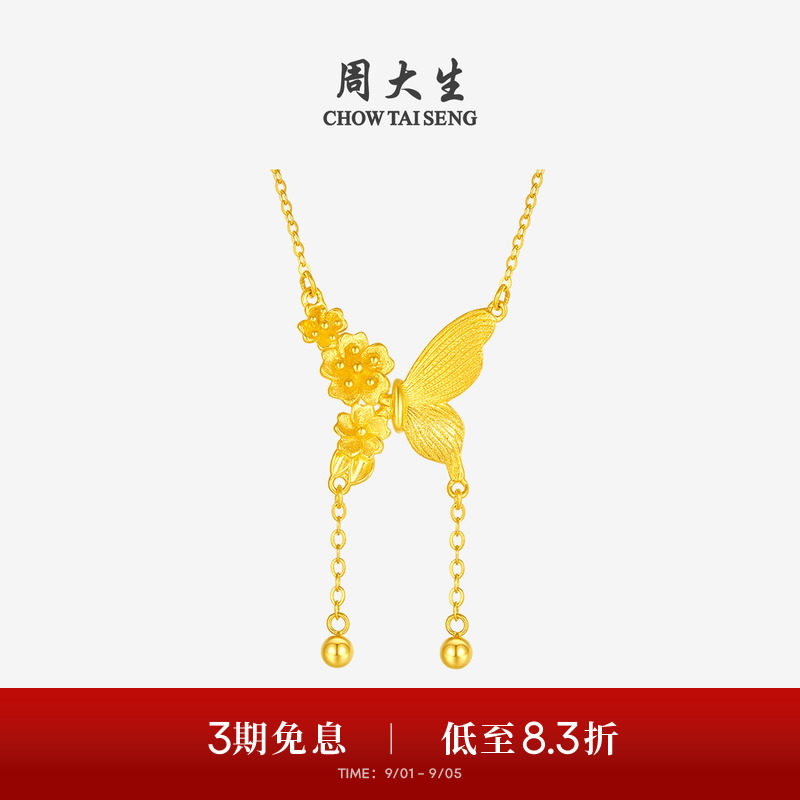 周大生黄金项链女足金蝴蝶花朵锁骨套链圆珠吊坠生日礼物送女朋友