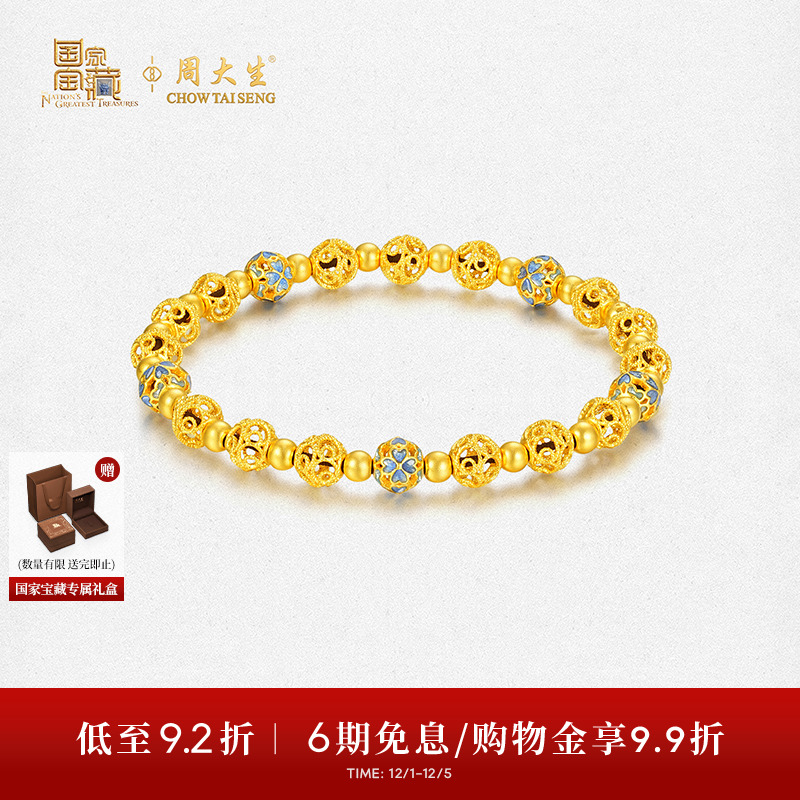 周大生X国家宝藏联名黄金手链女古法足金手串珐琅手饰送女友礼物