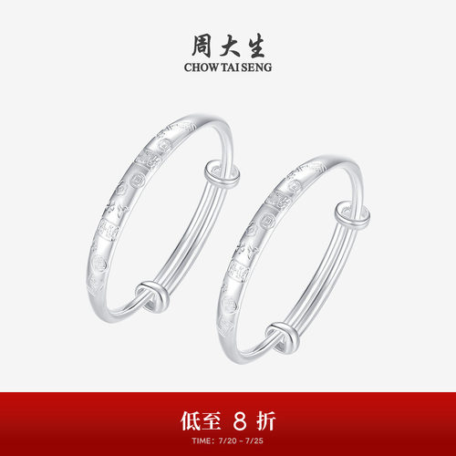 周大生足银宝宝手镯满月礼物
