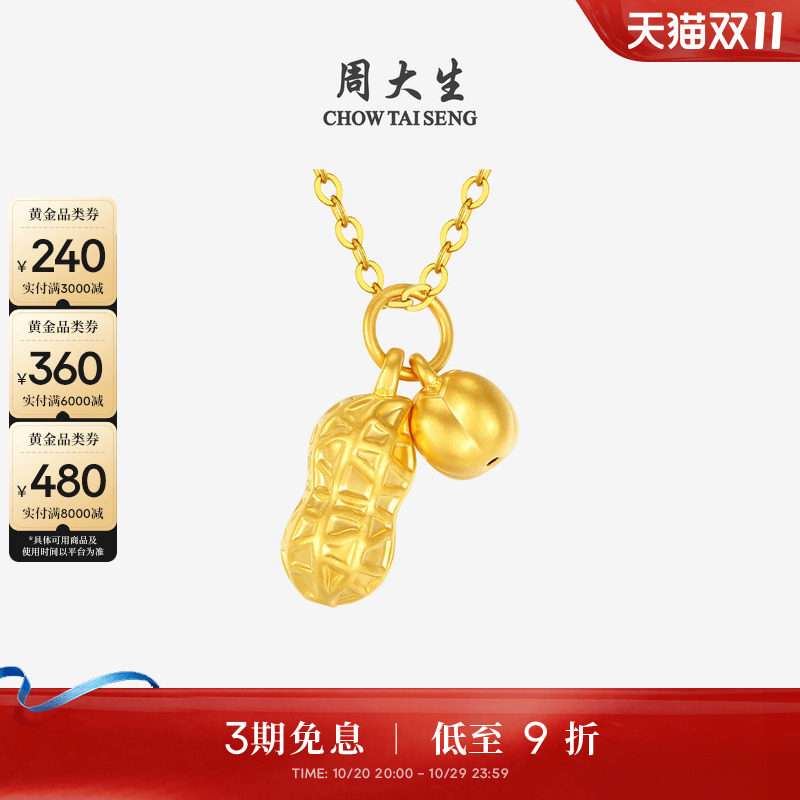 周大生好事花生黄金吊坠女足金硬金挂坠可配项链送妈妈生日礼物