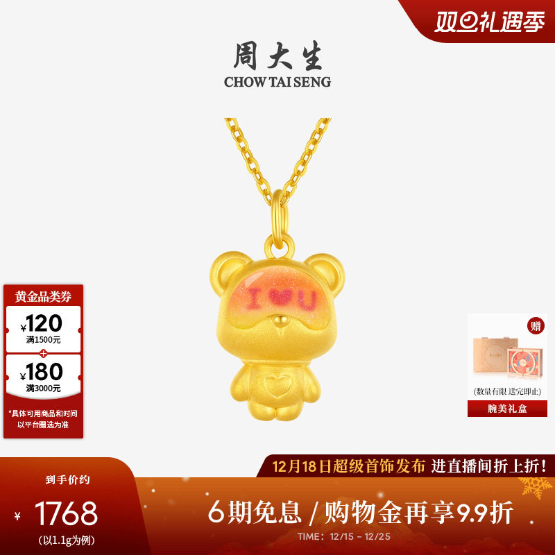 周大生黄金吊坠女款足金硬金心动告白小熊挂坠温感珐琅圣诞礼物