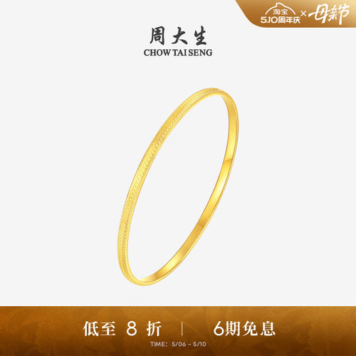 周大生五帝钱黄金手镯女足金铜钱金镯子首饰生日礼物送女友送长辈