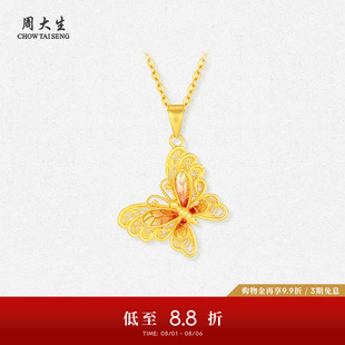 周大生黄金吊坠女足金5G珐琅蝴蝶可配项链挂坠生日礼物送女生