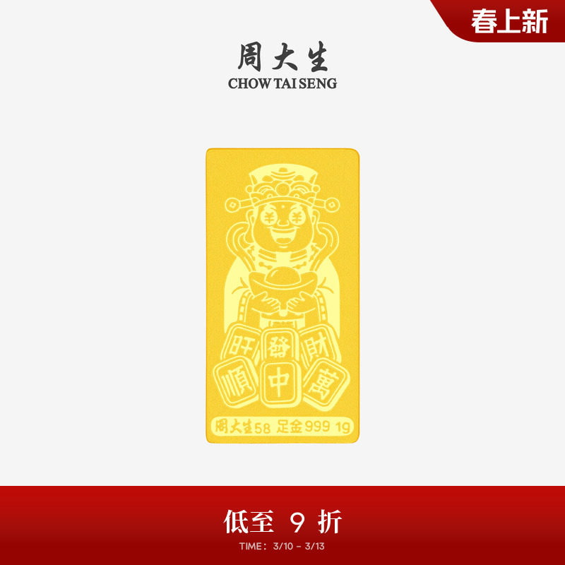 周大生黄金手机贴足金投资金新婚快乐财神金条马年送女友生日礼物