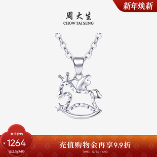 周大生铂金生肖马吊坠女PT950白金幸运木马挂坠生日礼物送女友