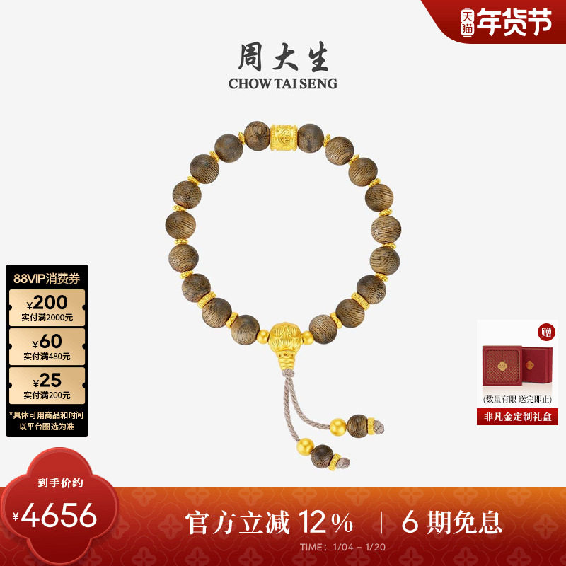 周大生沉香黄金手串男女足金木质男士手链情侣款新年礼物送男女友,饰品/流行首饰/时尚饰品新,沉香,淘宝优惠券,粉丝福利购,淘宝优惠卷