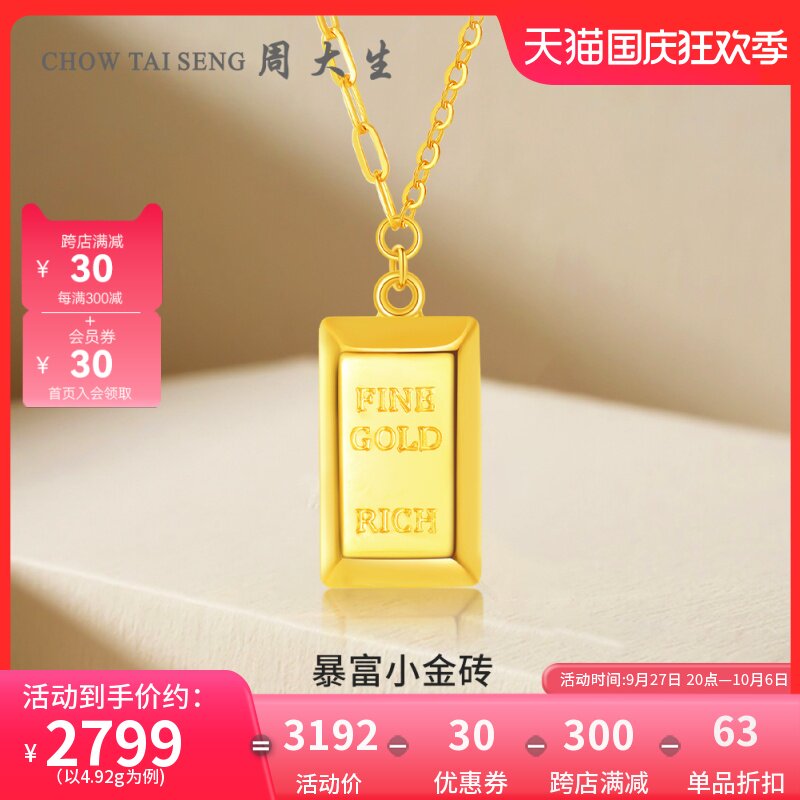 周大生黄金项链女足金吊坠5G暴富小金砖套链金条生日送女友礼物怎么样,好用不?