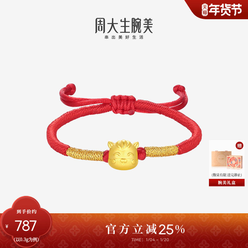 周大生黄金腕美转运珠十二生肖足金手链硬金宝宝手绳生肖马周岁礼